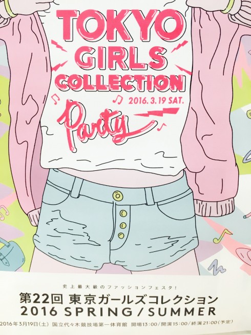 東京ガールズコレクション！！
