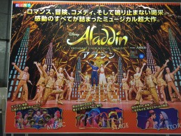 劇団四季 アラジン