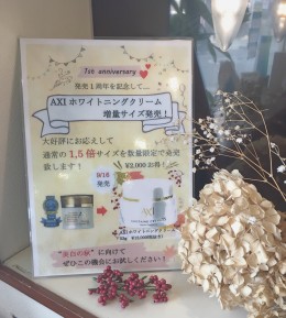 ホワイトニングクリーム増量キャンペーン♡