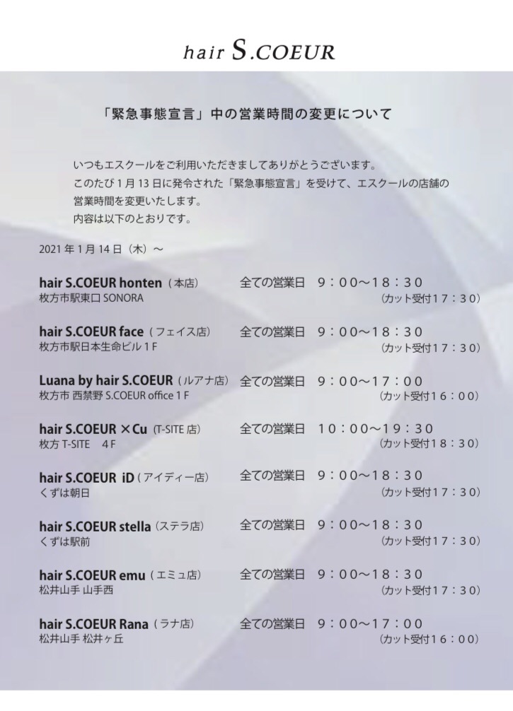 Information Hair S Coeur エスクール