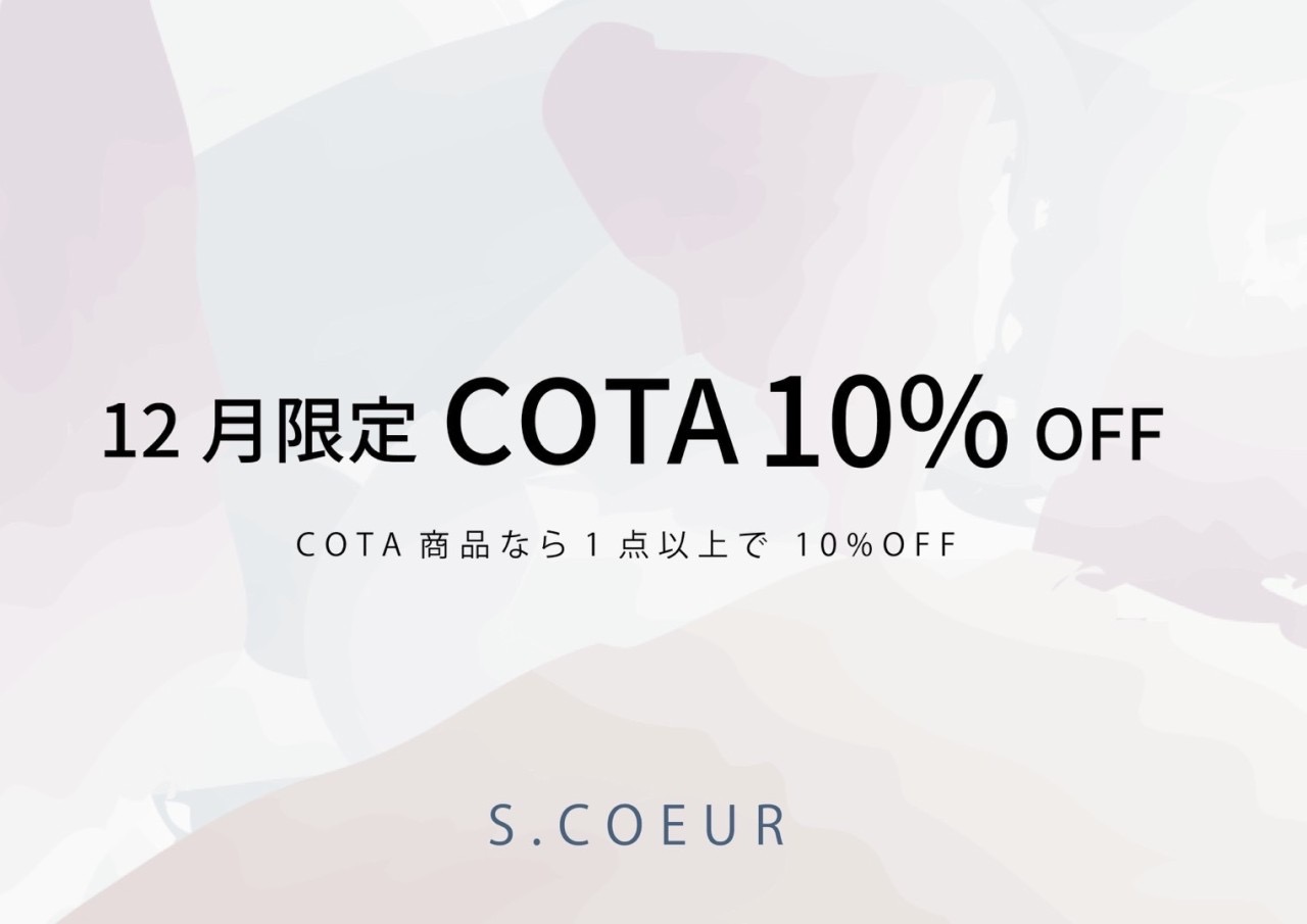 COTA10%OFFキャンペーン
